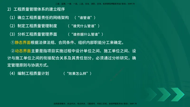 25年一建《项目管理》精讲第5章讲义在线版_2026年一级建造师_2026年一建管理_2025年一建管理SVIP_02-基础精讲✿高端面授✿深度强化_27-管理《教材精讲班》陈伟YL