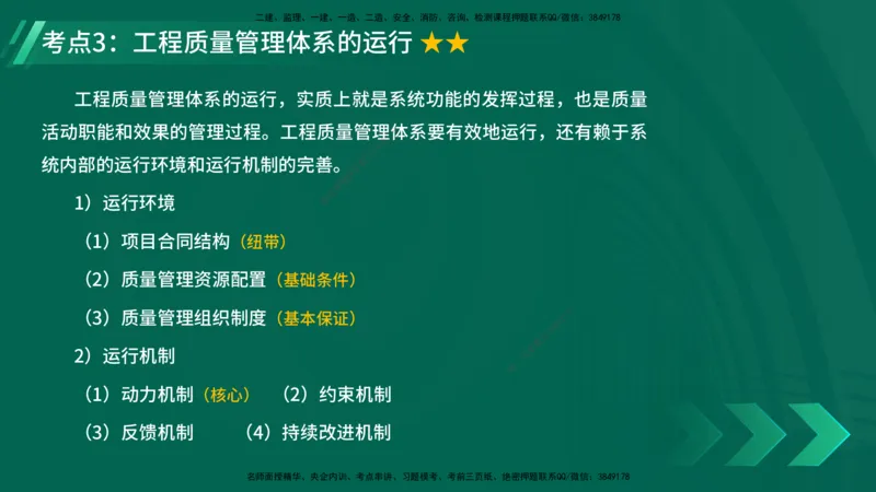 25年一建《项目管理》精讲第5章讲义在线版_2026年一级建造师_2026年一建管理_2025年一建管理SVIP_02-基础精讲✿高端面授✿深度强化_27-管理《教材精讲班》陈伟YL