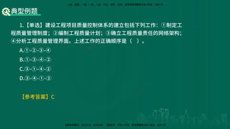 25年一建《项目管理》精讲第5章讲义在线版_2026年一级建造师_2026年一建管理_2025年一建管理SVIP_02-基础精讲✿高端面授✿深度强化_27-管理《教材精讲班》陈伟YL