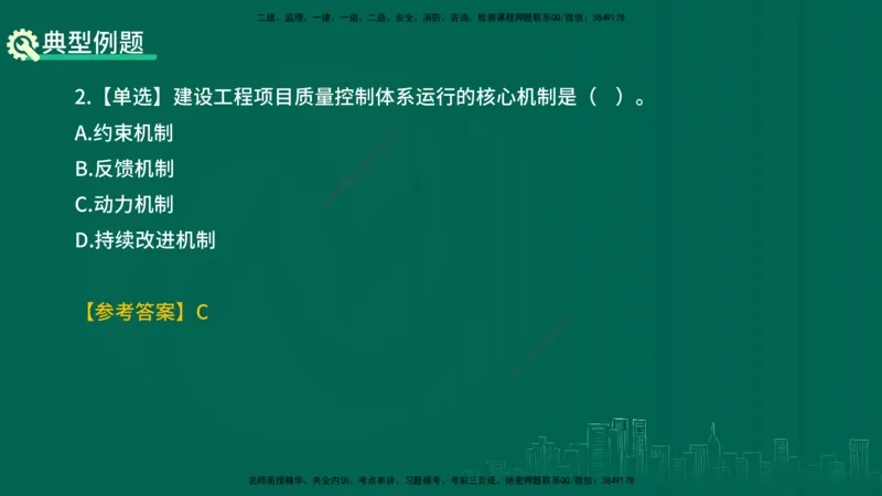 25年一建《项目管理》精讲第5章讲义在线版_2026年一级建造师_2026年一建管理_2025年一建管理SVIP_02-基础精讲✿高端面授✿深度强化_27-管理《教材精讲班》陈伟YL