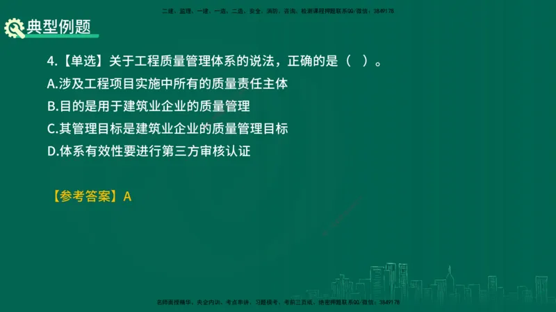 25年一建《项目管理》精讲第5章讲义在线版_2026年一级建造师_2026年一建管理_2025年一建管理SVIP_02-基础精讲✿高端面授✿深度强化_27-管理《教材精讲班》陈伟YL