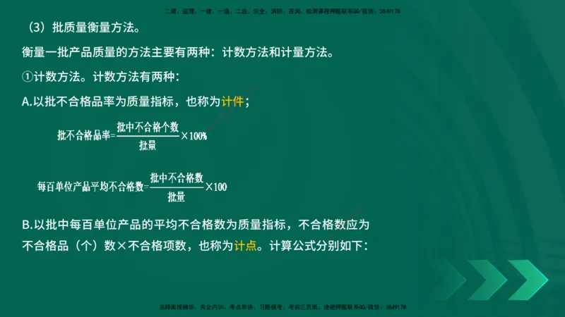 25年一建《项目管理》精讲第5章讲义在线版_2026年一级建造师_2026年一建管理_2025年一建管理SVIP_02-基础精讲✿高端面授✿深度强化_27-管理《教材精讲班》陈伟YL