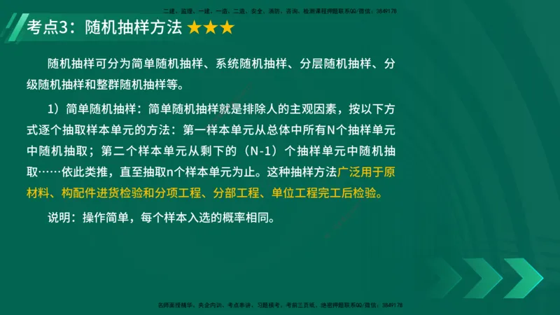25年一建《项目管理》精讲第5章讲义在线版_2026年一级建造师_2026年一建管理_2025年一建管理SVIP_02-基础精讲✿高端面授✿深度强化_27-管理《教材精讲班》陈伟YL
