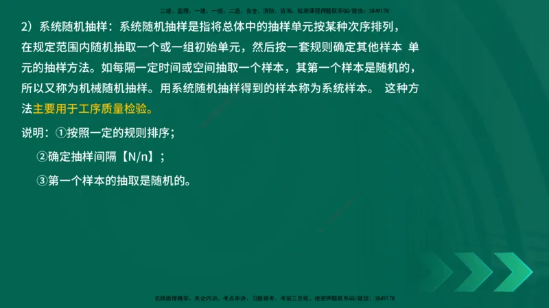 25年一建《项目管理》精讲第5章讲义在线版_2026年一级建造师_2026年一建管理_2025年一建管理SVIP_02-基础精讲✿高端面授✿深度强化_27-管理《教材精讲班》陈伟YL