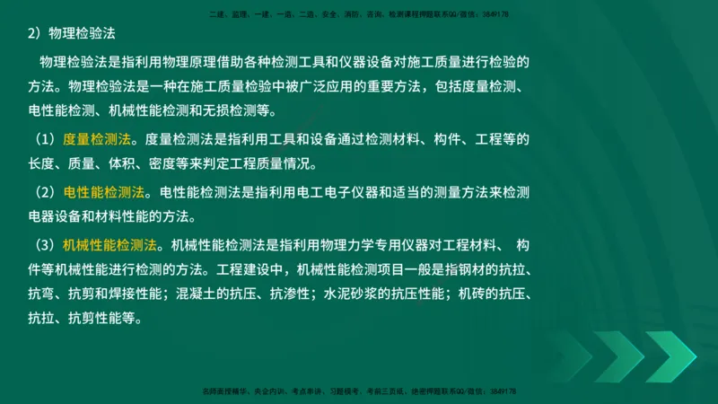 25年一建《项目管理》精讲第5章讲义在线版_2026年一级建造师_2026年一建管理_2025年一建管理SVIP_02-基础精讲✿高端面授✿深度强化_27-管理《教材精讲班》陈伟YL