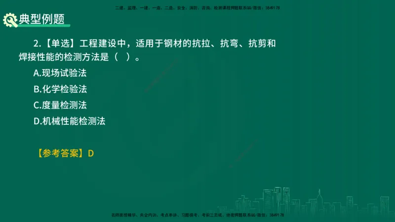 25年一建《项目管理》精讲第5章讲义在线版_2026年一级建造师_2026年一建管理_2025年一建管理SVIP_02-基础精讲✿高端面授✿深度强化_27-管理《教材精讲班》陈伟YL
