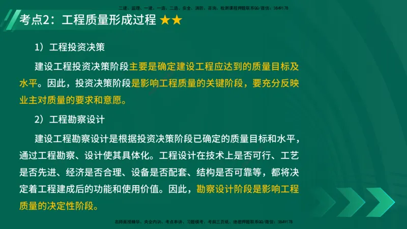 25年一建《项目管理》精讲第5章讲义在线版_2026年一级建造师_2026年一建管理_2025年一建管理SVIP_02-基础精讲✿高端面授✿深度强化_27-管理《教材精讲班》陈伟YL
