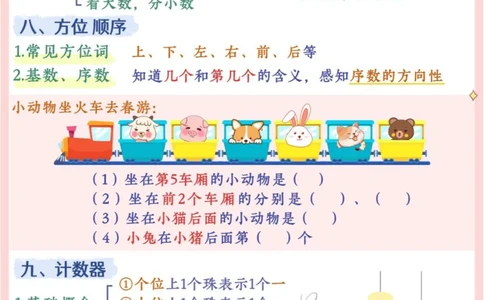 幼小衔接-数学启蒙8页_幼小衔接全套_幼小衔接资料大全_幼小衔接资料1️⃣_幼小衔接数学