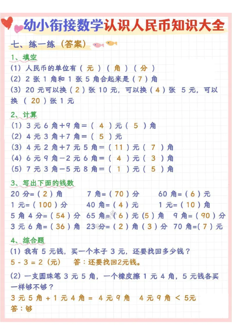 幼小衔接-数学启蒙8页_幼小衔接全套_幼小衔接资料大全_幼小衔接资料1️⃣_幼小衔接数学