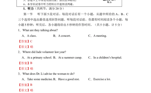 英语（湖南省专用）（全解全析）_2025年初中《中考第一次模拟》全国各地区模拟卷（8科全）_2025年《中考第一次模拟卷》初中英语_湖南&radic;