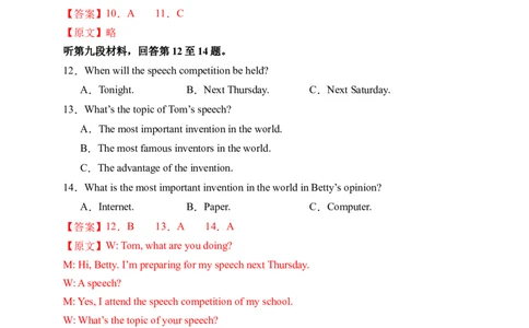 英语（湖南省专用）（全解全析）_2025年初中《中考第一次模拟》全国各地区模拟卷（8科全）_2025年《中考第一次模拟卷》初中英语_湖南&radic;
