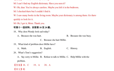 英语（湖南省专用）（全解全析）_2025年初中《中考第一次模拟》全国各地区模拟卷（8科全）_2025年《中考第一次模拟卷》初中英语_湖南&radic;