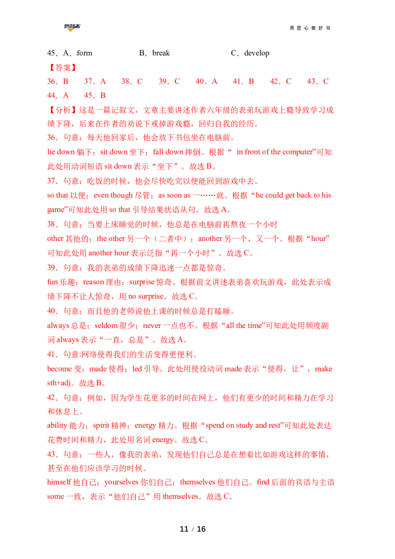 英语（湖南省专用）（全解全析）_2025年初中《中考第一次模拟》全国各地区模拟卷（8科全）_2025年《中考第一次模拟卷》初中英语_湖南&radic;