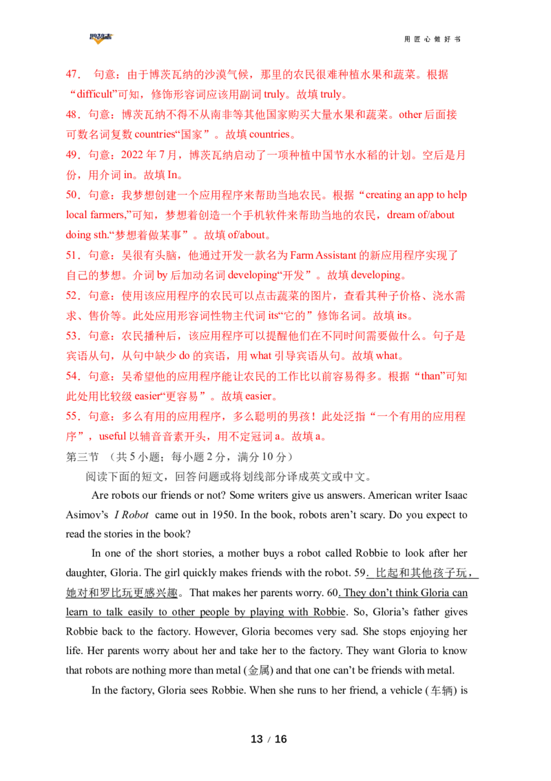 英语（湖南省专用）（全解全析）_2025年初中《中考第一次模拟》全国各地区模拟卷（8科全）_2025年《中考第一次模拟卷》初中英语_湖南&radic;