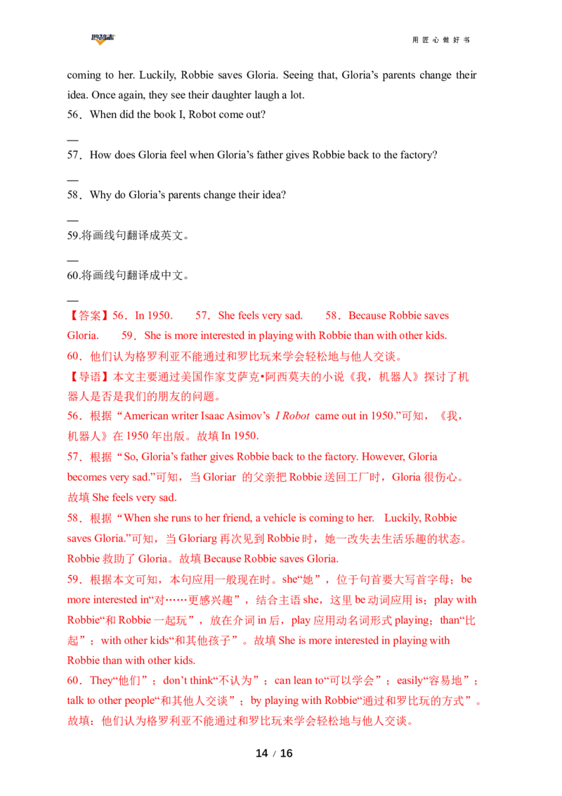 英语（湖南省专用）（全解全析）_2025年初中《中考第一次模拟》全国各地区模拟卷（8科全）_2025年《中考第一次模拟卷》初中英语_湖南&radic;