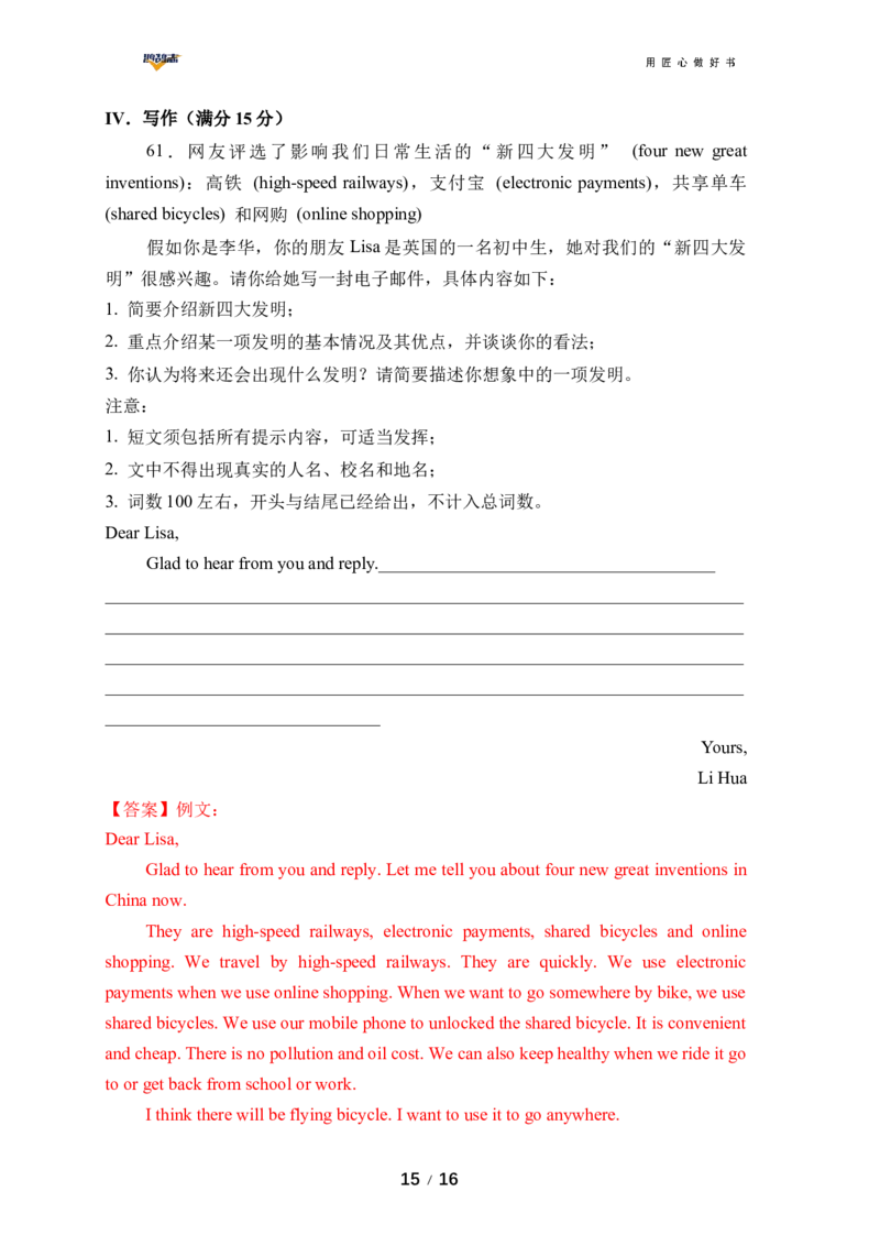英语（湖南省专用）（全解全析）_2025年初中《中考第一次模拟》全国各地区模拟卷（8科全）_2025年《中考第一次模拟卷》初中英语_湖南&radic;