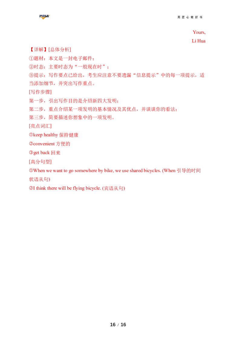 英语（湖南省专用）（全解全析）_2025年初中《中考第一次模拟》全国各地区模拟卷（8科全）_2025年《中考第一次模拟卷》初中英语_湖南&radic;