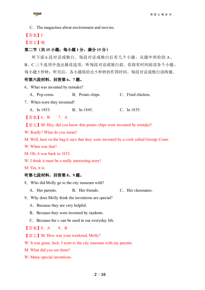 英语（湖南省专用）（全解全析）_2025年初中《中考第一次模拟》全国各地区模拟卷（8科全）_2025年《中考第一次模拟卷》初中英语_湖南&radic;