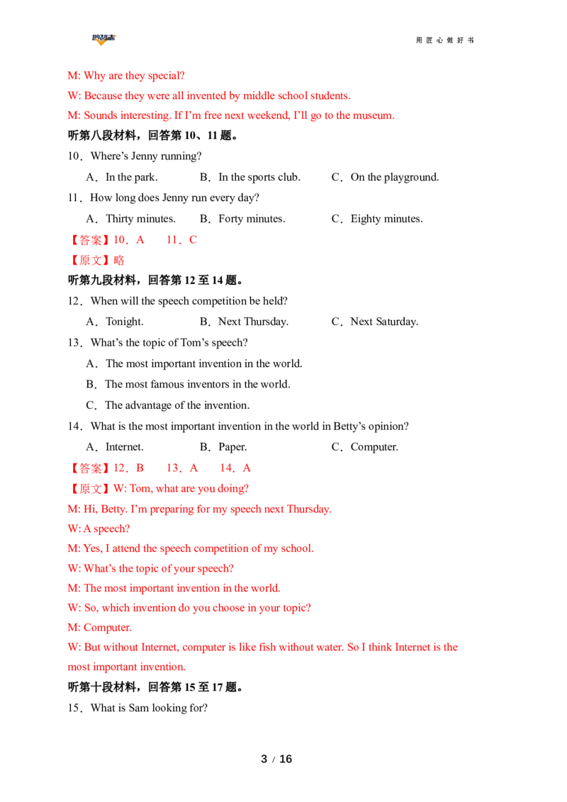 英语（湖南省专用）（全解全析）_2025年初中《中考第一次模拟》全国各地区模拟卷（8科全）_2025年《中考第一次模拟卷》初中英语_湖南&radic;