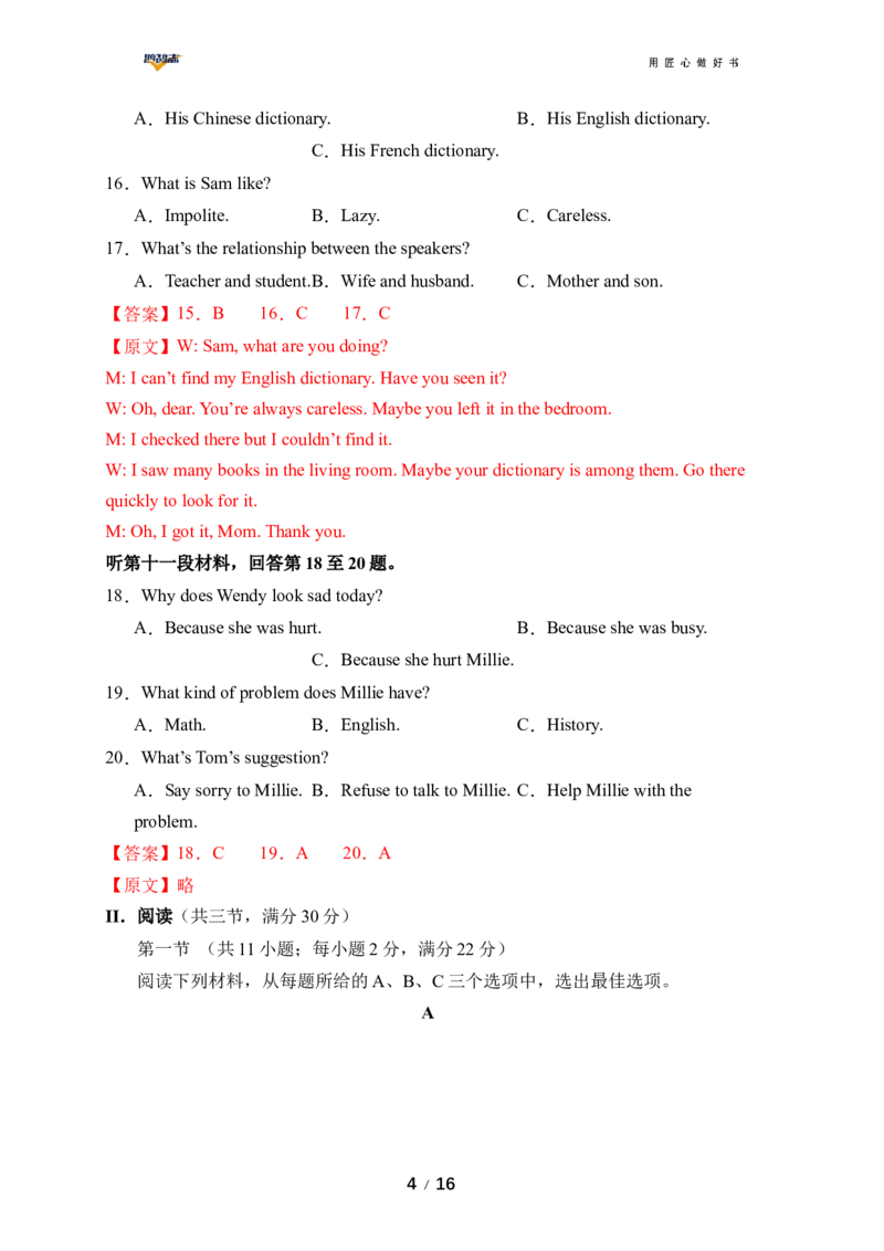 英语（湖南省专用）（全解全析）_2025年初中《中考第一次模拟》全国各地区模拟卷（8科全）_2025年《中考第一次模拟卷》初中英语_湖南&radic;