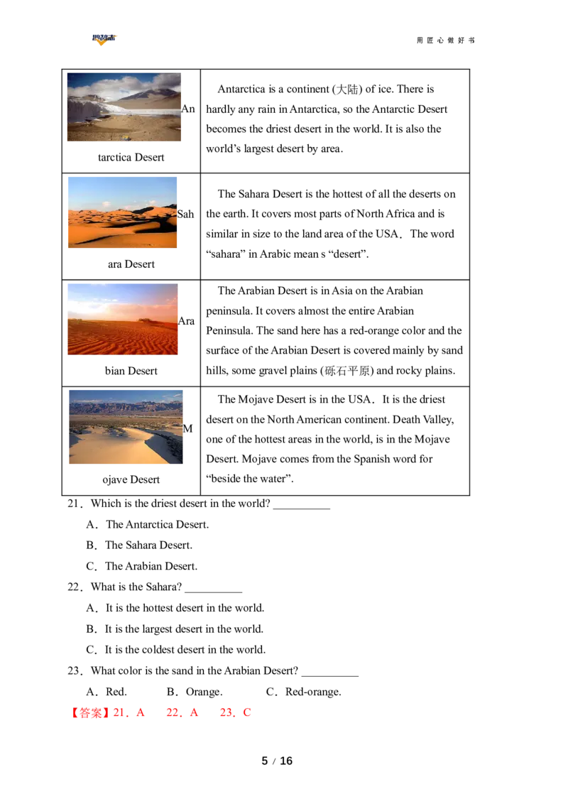 英语（湖南省专用）（全解全析）_2025年初中《中考第一次模拟》全国各地区模拟卷（8科全）_2025年《中考第一次模拟卷》初中英语_湖南&radic;