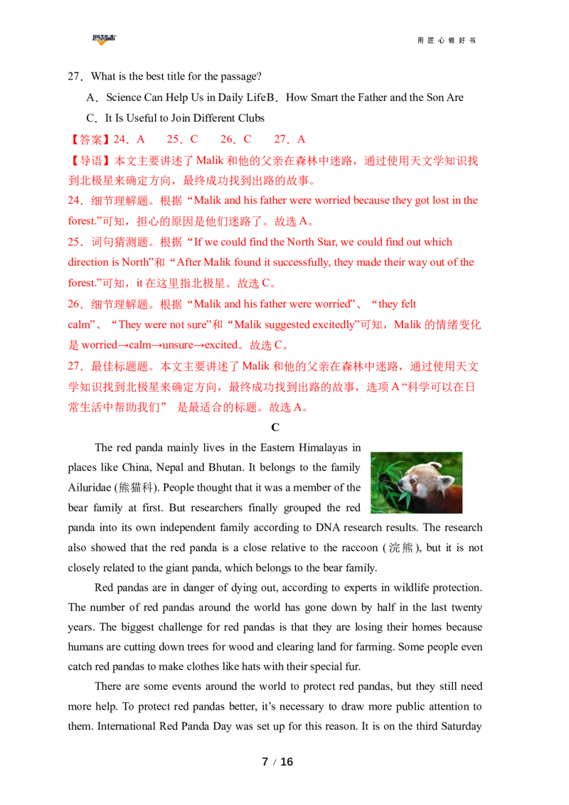 英语（湖南省专用）（全解全析）_2025年初中《中考第一次模拟》全国各地区模拟卷（8科全）_2025年《中考第一次模拟卷》初中英语_湖南&radic;