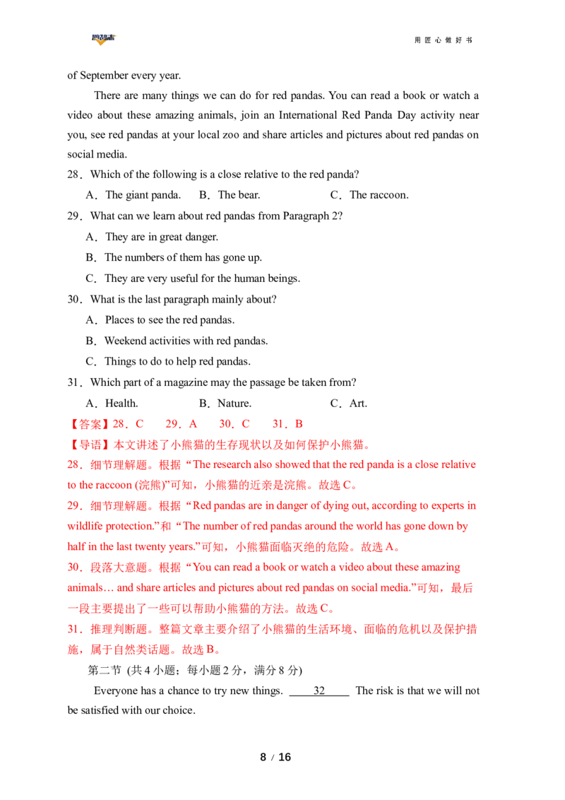 英语（湖南省专用）（全解全析）_2025年初中《中考第一次模拟》全国各地区模拟卷（8科全）_2025年《中考第一次模拟卷》初中英语_湖南&radic;