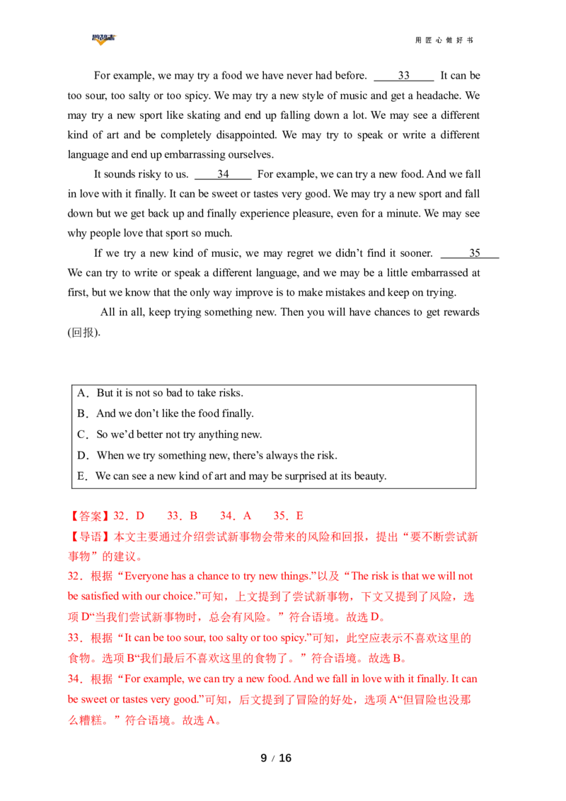 英语（湖南省专用）（全解全析）_2025年初中《中考第一次模拟》全国各地区模拟卷（8科全）_2025年《中考第一次模拟卷》初中英语_湖南&radic;