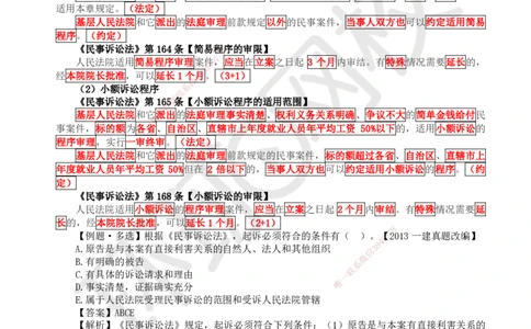 48.第42讲-103民事诉讼制度-一审_2026年一建法规_2025年一建法规SVIP_02-基础精讲✿高端面授✿深度强化_21-法规《考点精讲班》王丽雪、安国庆HQ_王丽雪