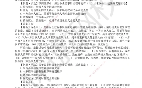 48.第42讲-103民事诉讼制度-一审_2026年一建法规_2025年一建法规SVIP_02-基础精讲✿高端面授✿深度强化_21-法规《考点精讲班》王丽雪、安国庆HQ_王丽雪