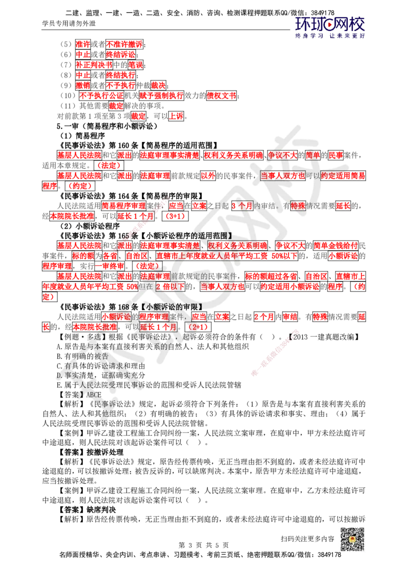 48.第42讲-103民事诉讼制度-一审_2026年一建法规_2025年一建法规SVIP_02-基础精讲✿高端面授✿深度强化_21-法规《考点精讲班》王丽雪、安国庆HQ_王丽雪