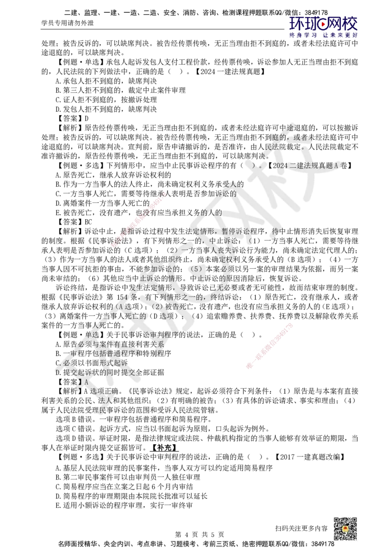 48.第42讲-103民事诉讼制度-一审_2026年一建法规_2025年一建法规SVIP_02-基础精讲✿高端面授✿深度强化_21-法规《考点精讲班》王丽雪、安国庆HQ_王丽雪