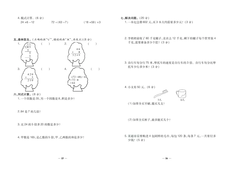 聚优《期末冲刺100分》三年级上册数学西师版_2024年人教版小学数学一二三四五六年级上册下册期中期末试a0747_小学全科《同步练习+精品试卷》打包下载（1-6年级单元月考期中期末试卷）