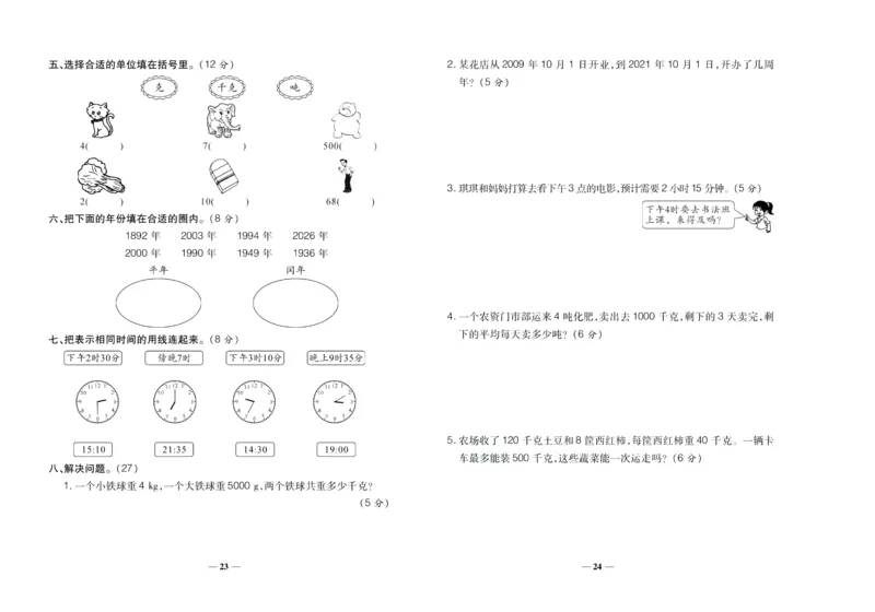 聚优《期末冲刺100分》三年级上册数学西师版_2024年人教版小学数学一二三四五六年级上册下册期中期末试a0747_小学全科《同步练习+精品试卷》打包下载（1-6年级单元月考期中期末试卷）