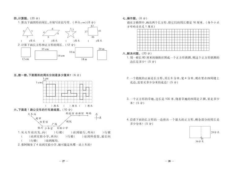 聚优《期末冲刺100分》三年级上册数学西师版_2024年人教版小学数学一二三四五六年级上册下册期中期末试a0747_小学全科《同步练习+精品试卷》打包下载（1-6年级单元月考期中期末试卷）