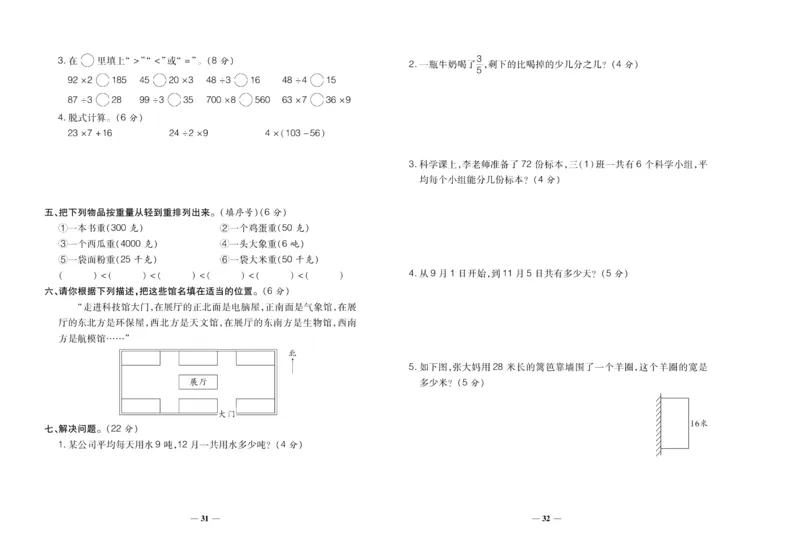 聚优《期末冲刺100分》三年级上册数学西师版_2024年人教版小学数学一二三四五六年级上册下册期中期末试a0747_小学全科《同步练习+精品试卷》打包下载（1-6年级单元月考期中期末试卷）