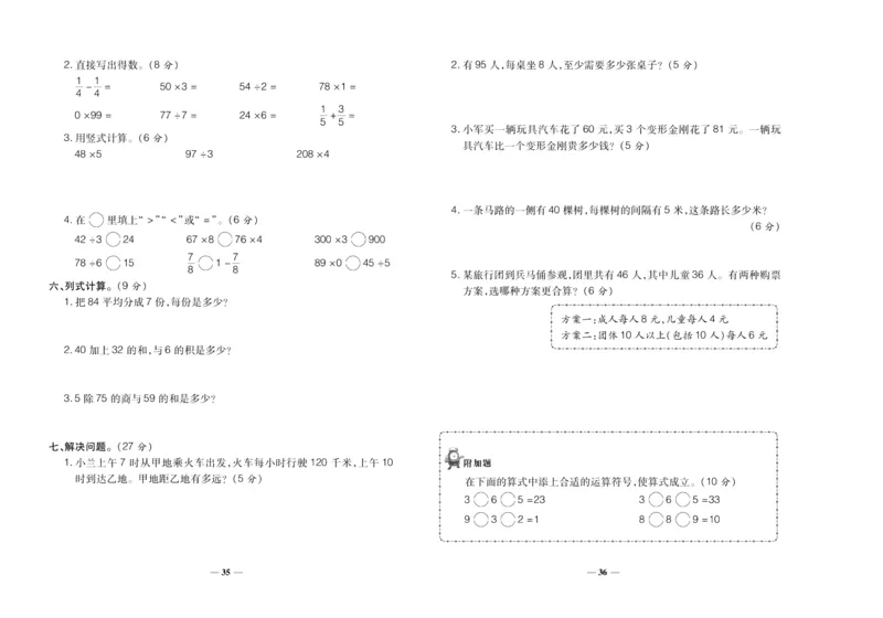 聚优《期末冲刺100分》三年级上册数学西师版_2024年人教版小学数学一二三四五六年级上册下册期中期末试a0747_小学全科《同步练习+精品试卷》打包下载（1-6年级单元月考期中期末试卷）
