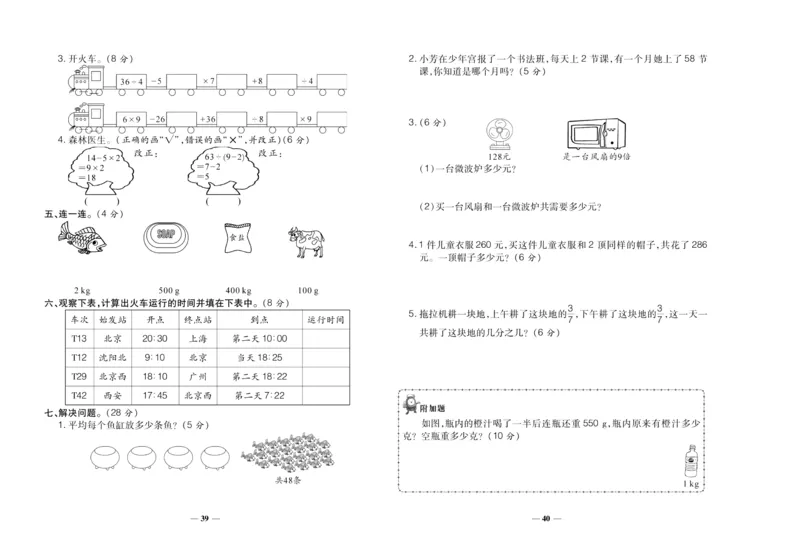 聚优《期末冲刺100分》三年级上册数学西师版_2024年人教版小学数学一二三四五六年级上册下册期中期末试a0747_小学全科《同步练习+精品试卷》打包下载（1-6年级单元月考期中期末试卷）