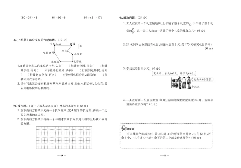 聚优《期末冲刺100分》三年级上册数学西师版_2024年人教版小学数学一二三四五六年级上册下册期中期末试a0747_小学全科《同步练习+精品试卷》打包下载（1-6年级单元月考期中期末试卷）