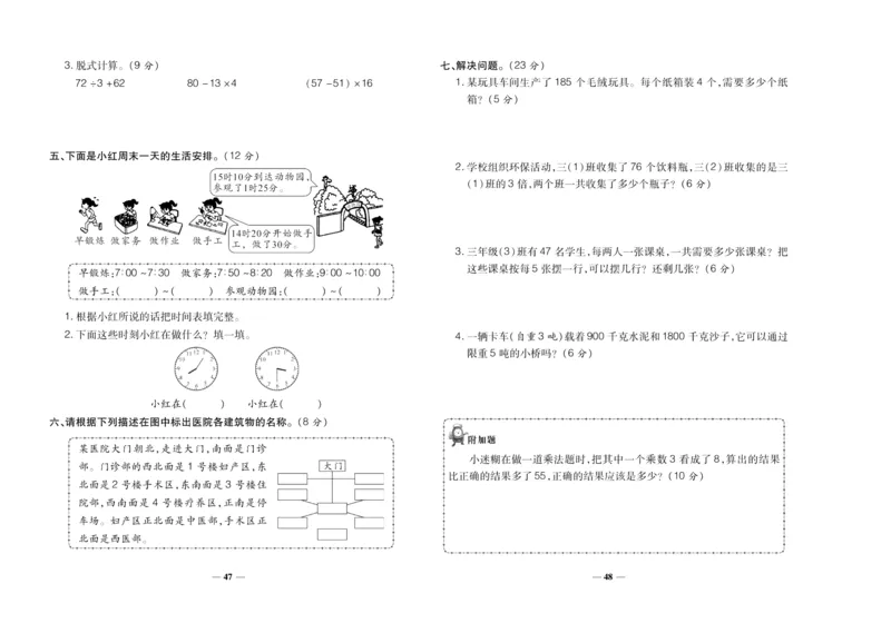 聚优《期末冲刺100分》三年级上册数学西师版_2024年人教版小学数学一二三四五六年级上册下册期中期末试a0747_小学全科《同步练习+精品试卷》打包下载（1-6年级单元月考期中期末试卷）