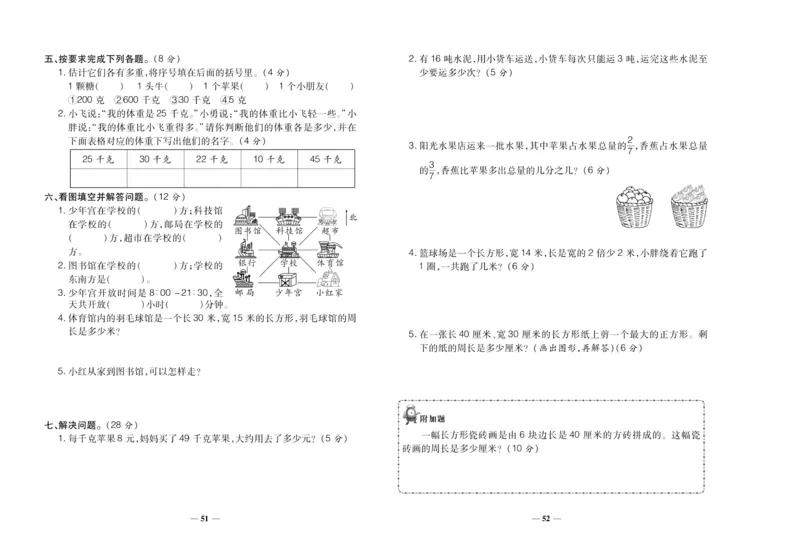 聚优《期末冲刺100分》三年级上册数学西师版_2024年人教版小学数学一二三四五六年级上册下册期中期末试a0747_小学全科《同步练习+精品试卷》打包下载（1-6年级单元月考期中期末试卷）