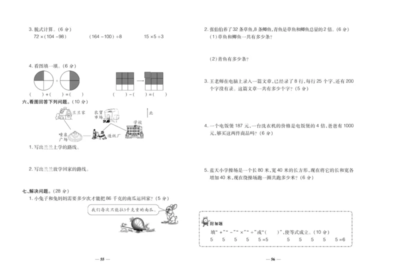 聚优《期末冲刺100分》三年级上册数学西师版_2024年人教版小学数学一二三四五六年级上册下册期中期末试a0747_小学全科《同步练习+精品试卷》打包下载（1-6年级单元月考期中期末试卷）