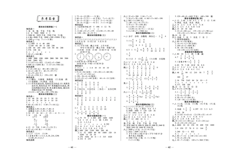聚优《期末冲刺100分》三年级上册数学西师版_2024年人教版小学数学一二三四五六年级上册下册期中期末试a0747_小学全科《同步练习+精品试卷》打包下载（1-6年级单元月考期中期末试卷）