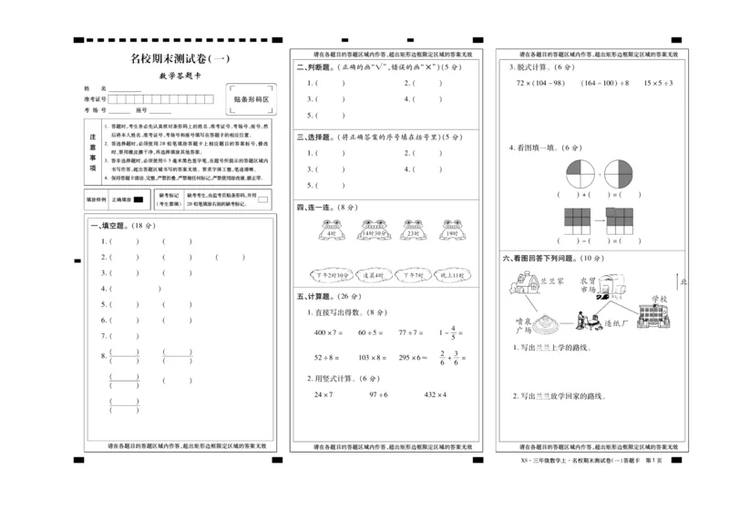 聚优《期末冲刺100分》三年级上册数学西师版_2024年人教版小学数学一二三四五六年级上册下册期中期末试a0747_小学全科《同步练习+精品试卷》打包下载（1-6年级单元月考期中期末试卷）