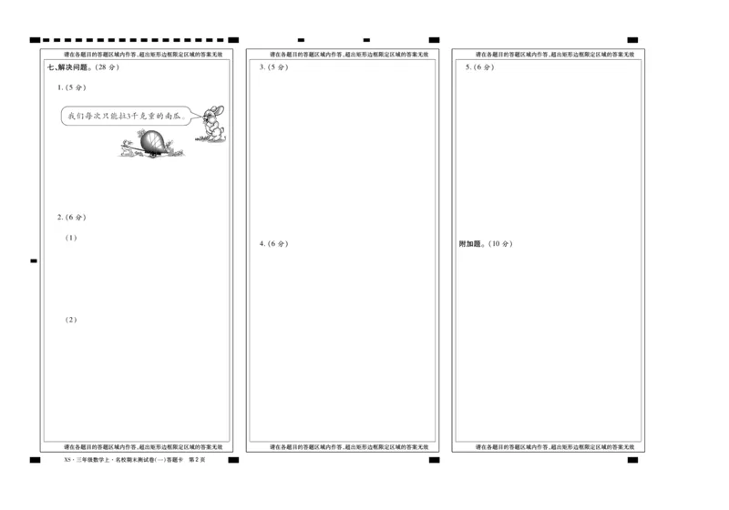 聚优《期末冲刺100分》三年级上册数学西师版_2024年人教版小学数学一二三四五六年级上册下册期中期末试a0747_小学全科《同步练习+精品试卷》打包下载（1-6年级单元月考期中期末试卷）