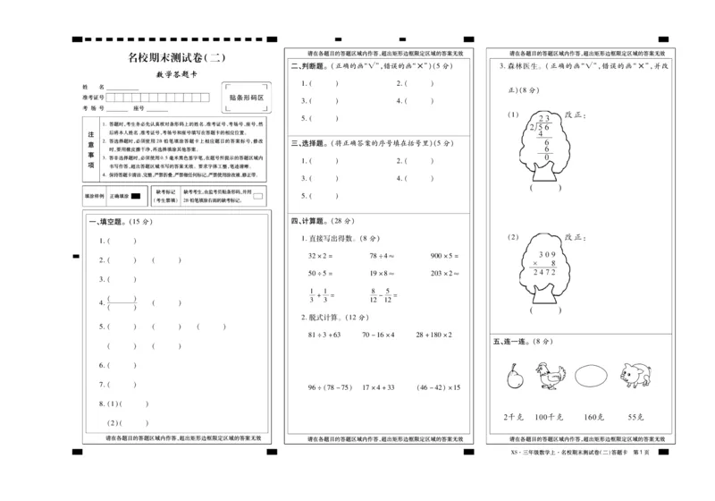 聚优《期末冲刺100分》三年级上册数学西师版_2024年人教版小学数学一二三四五六年级上册下册期中期末试a0747_小学全科《同步练习+精品试卷》打包下载（1-6年级单元月考期中期末试卷）