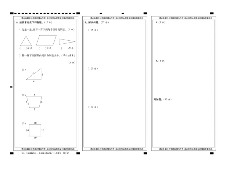 聚优《期末冲刺100分》三年级上册数学西师版_2024年人教版小学数学一二三四五六年级上册下册期中期末试a0747_小学全科《同步练习+精品试卷》打包下载（1-6年级单元月考期中期末试卷）