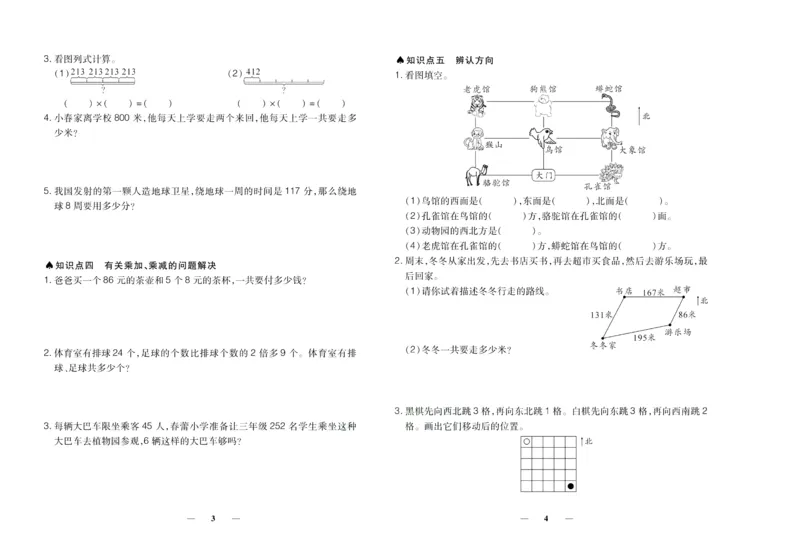 聚优《期末冲刺100分》三年级上册数学西师版_2024年人教版小学数学一二三四五六年级上册下册期中期末试a0747_小学全科《同步练习+精品试卷》打包下载（1-6年级单元月考期中期末试卷）