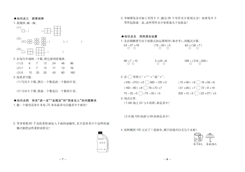 聚优《期末冲刺100分》三年级上册数学西师版_2024年人教版小学数学一二三四五六年级上册下册期中期末试a0747_小学全科《同步练习+精品试卷》打包下载（1-6年级单元月考期中期末试卷）