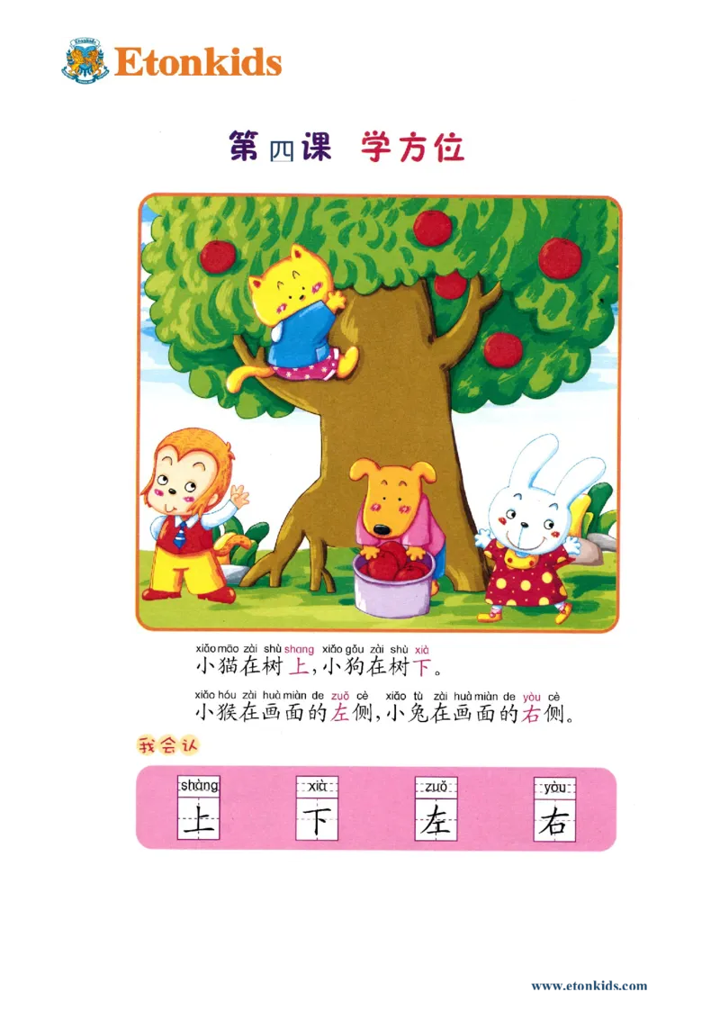 p59-课文&ldquo;学方位1&rdquo;_幼小衔接全套_7.幼小衔接全套_22、幼小衔接教材_语文幼小衔接教师参考用书word（语文）